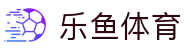 乐鱼体育app下载 - 官方下载地址 | 乐鱼体育